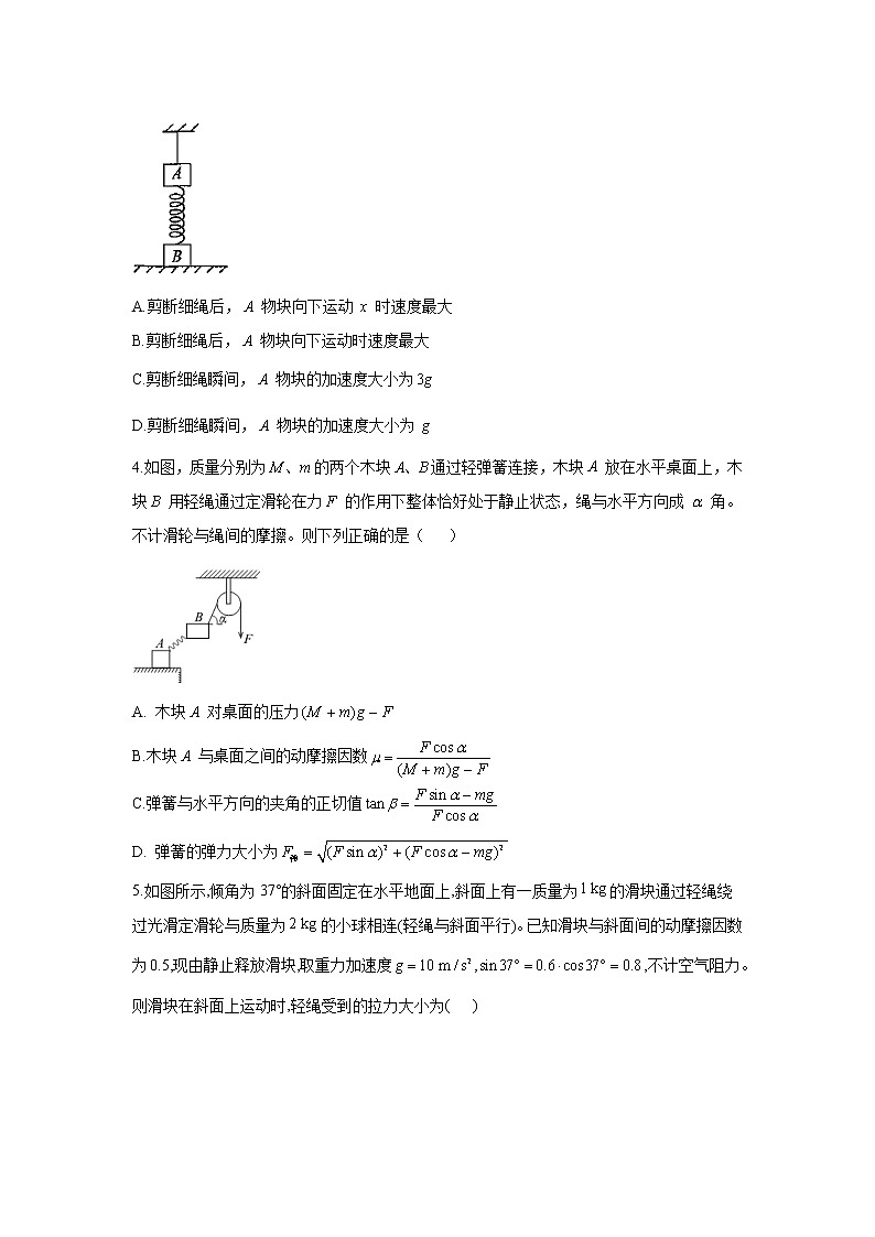 2021届高考物理二轮复习力与直线运动专项练习（6）动力学中的连接体问题第2页