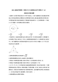 2021届高考物理二轮复习力与曲线运动专项练习（6）双星及多星问题