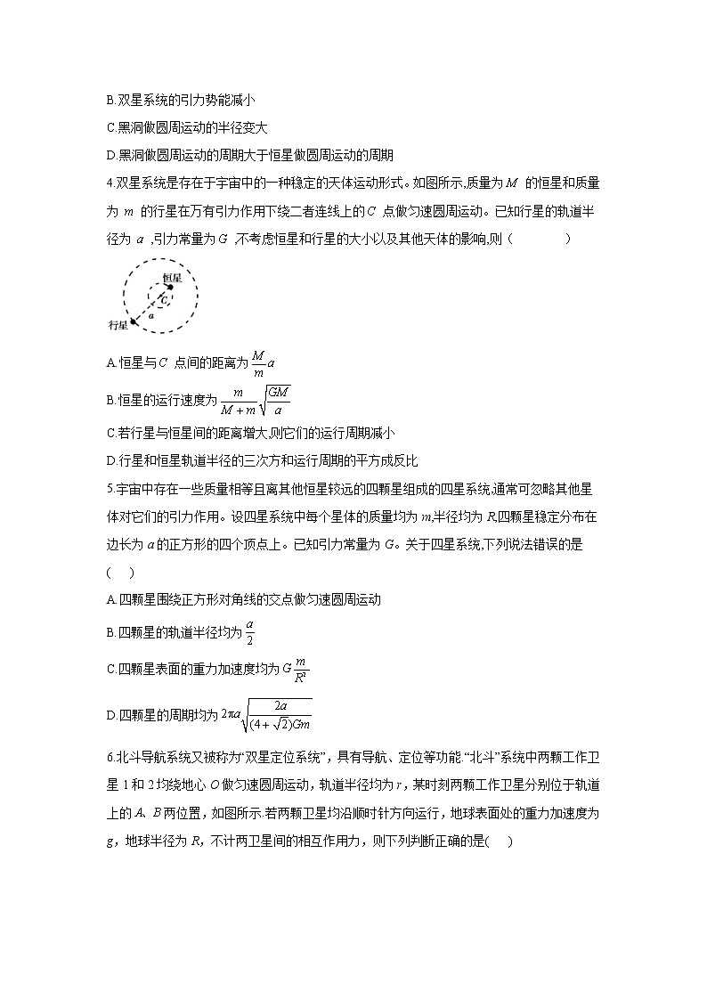 2021届高考物理二轮复习力与曲线运动专项练习（6）双星及多星问题02