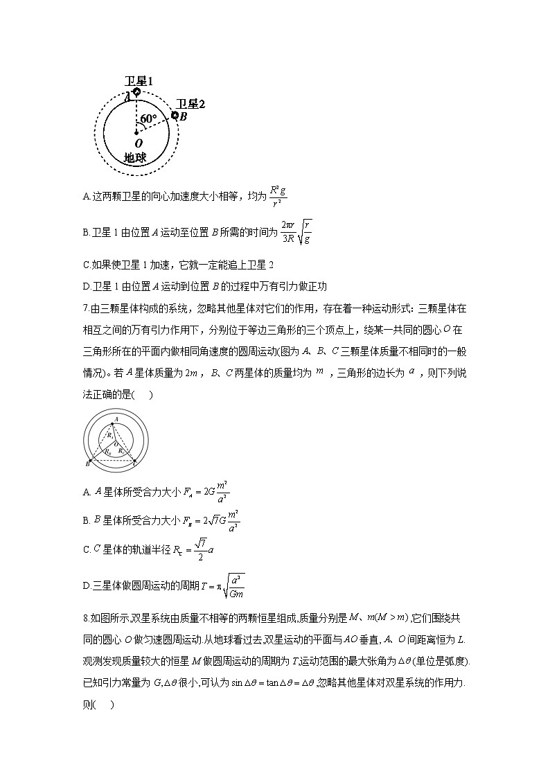 2021届高考物理二轮复习力与曲线运动专项练习（6）双星及多星问题03