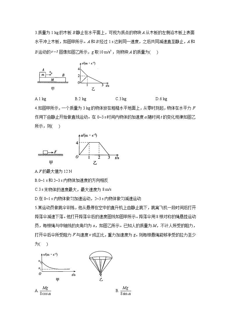 2021届高考物理二轮复习力与直线运动专项练习（5）动力学的图像问题第2页