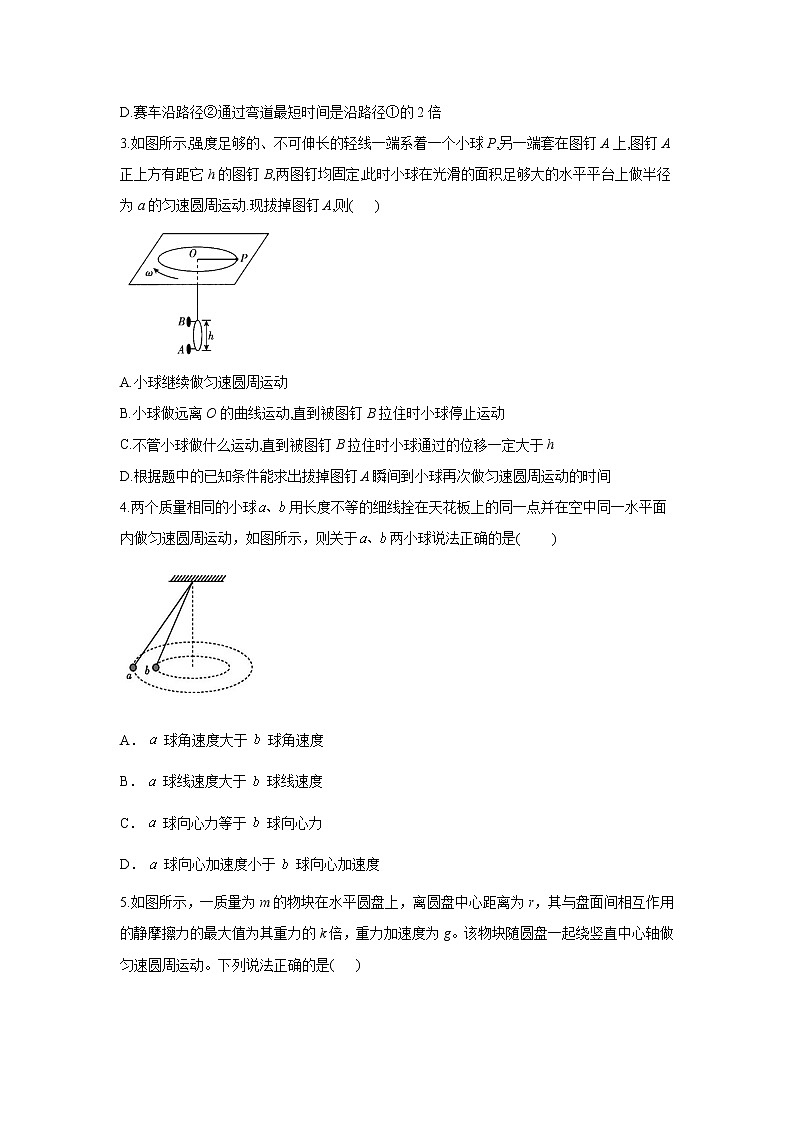 2021届高考物理二轮复习力与曲线运动专项练习（2）水平面内的圆周运动02