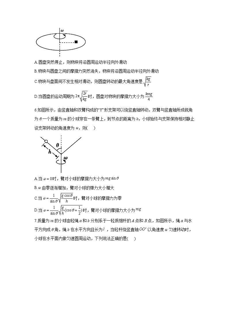 2021届高考物理二轮复习力与曲线运动专项练习（2）水平面内的圆周运动03
