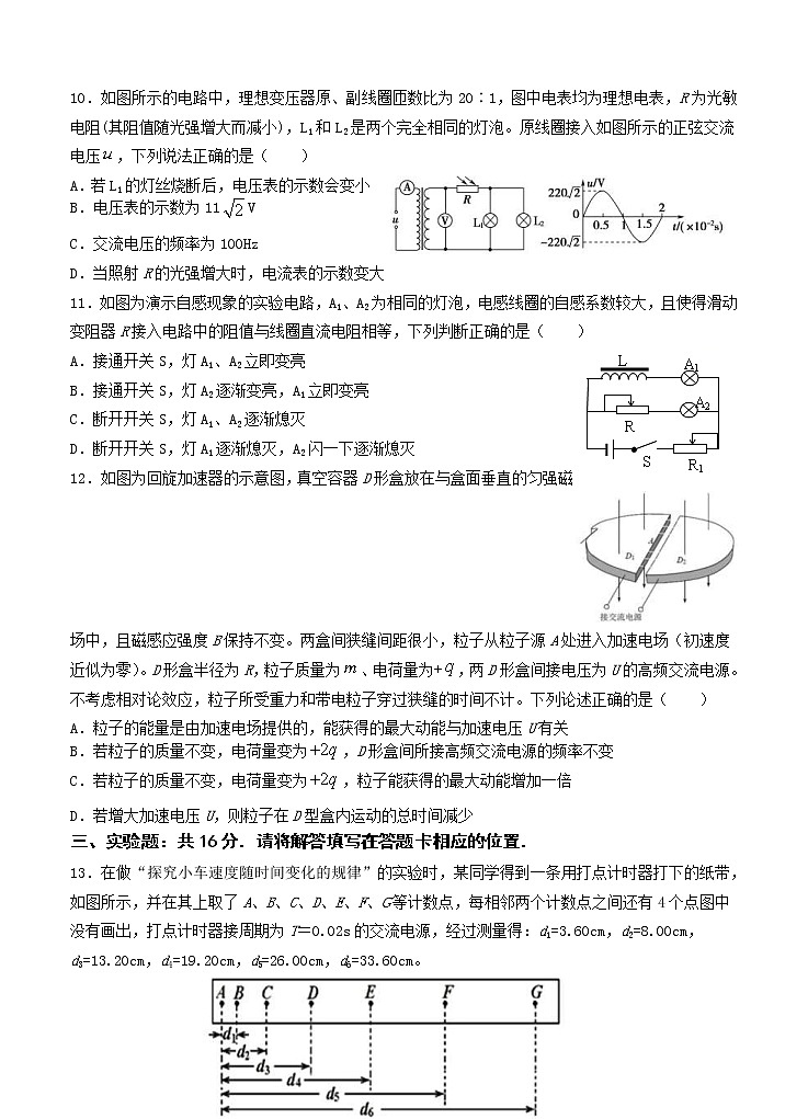 江苏省南京市六校联合体2021届高三上学期12月联考 物理 (含答案) 试卷03