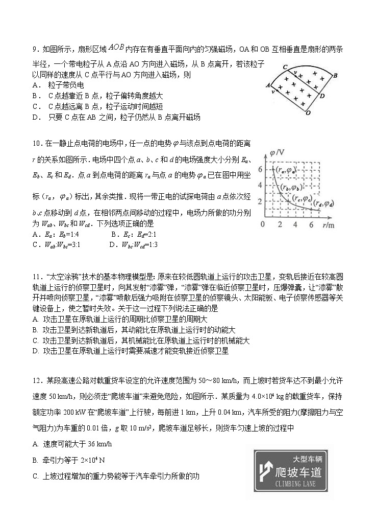 江苏省扬州中学2021届高三上学期12月月考试题 物理 (含答案)03