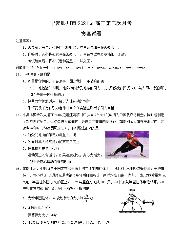宁夏银川市2021届高三第三次月考 物理 (含答案) 试卷01