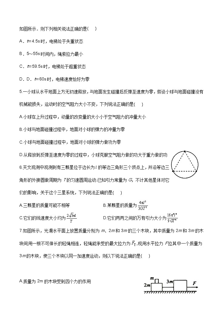 黑龙江省大庆铁人、鸡西一中、鹤岗一中三校2021届高三上学期联考 物理 (含答案) 试卷02