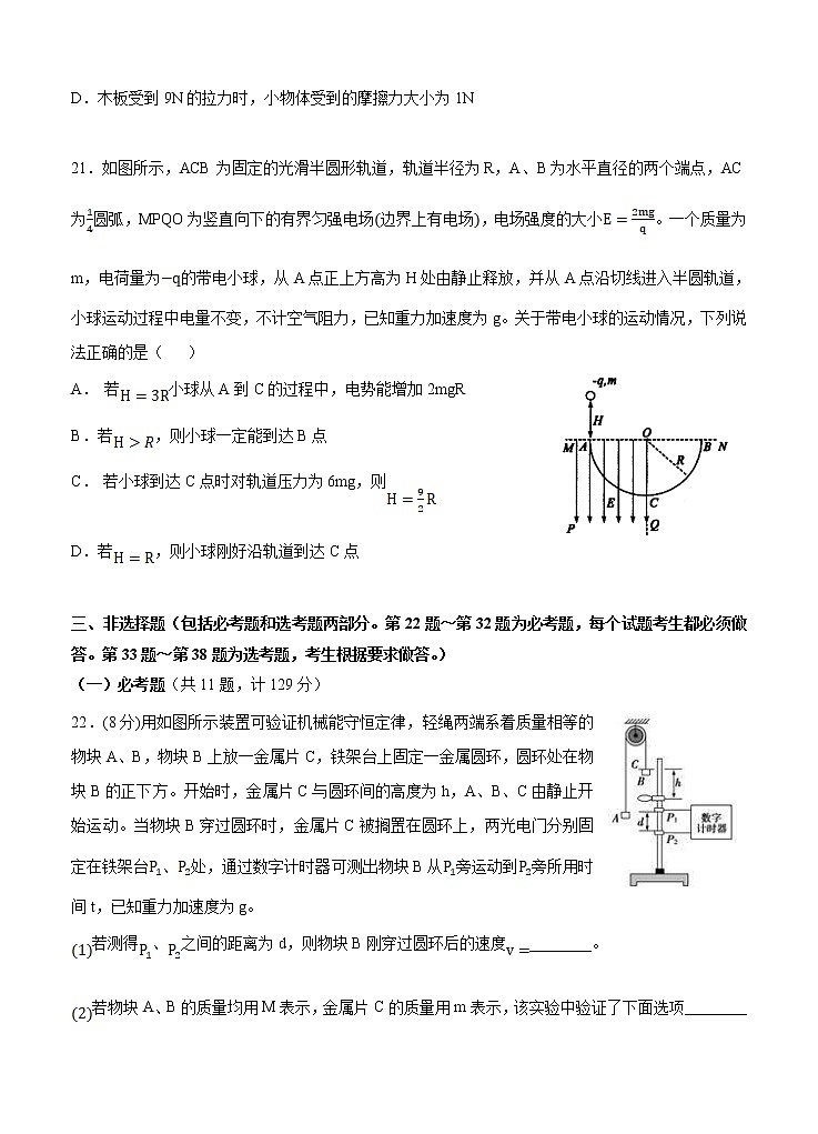 陕西省西安中学2021届高三上学期第四次月考 物理 (含答案)第3页