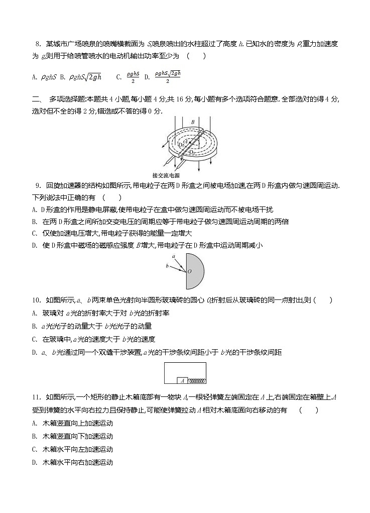 江苏省南通市如皋县2021届高三上学期期中调研考试 物理(含答案)03