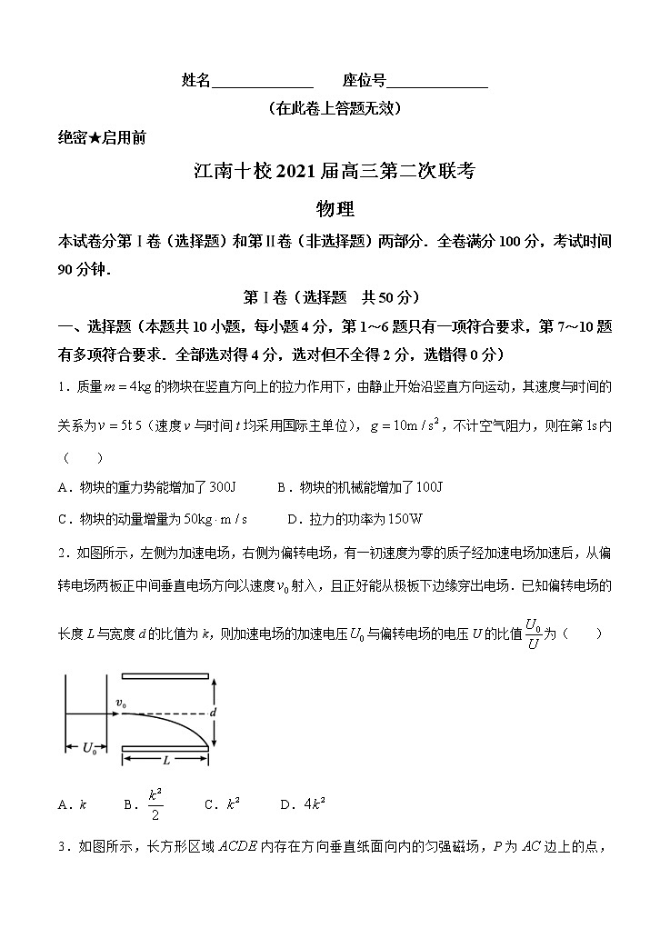 安徽省江南十校2021届高三上学期第二次联考 物理(含答案) 试卷01