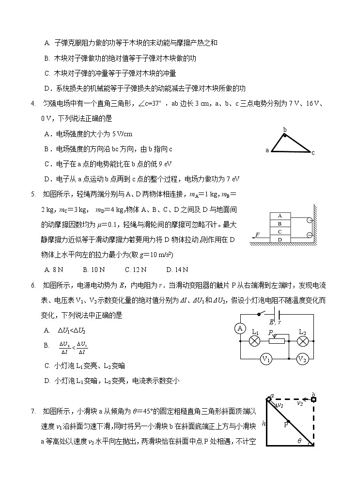 广东省六校联盟2021届高三上学期第二次联考 物理(含答案) 试卷02