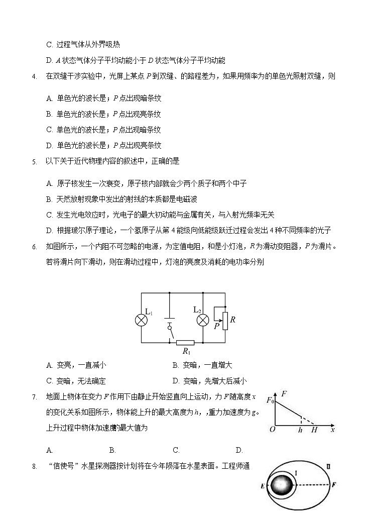 重庆市主城区2021届高三上学期高考适应性试卷（一）物理(含答案)02