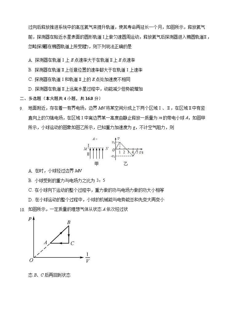 重庆市主城区2021届高三上学期高考适应性试卷（一）物理(含答案)03