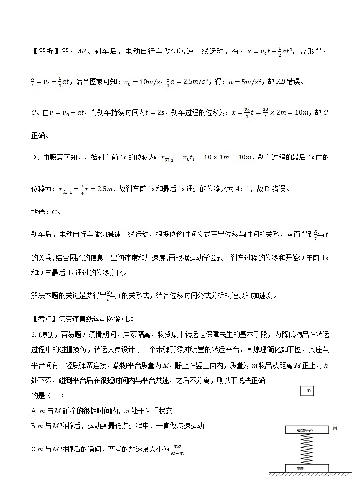 湖北山东部分重点中学2021届高三12月教学质量联合检测 物理 (含答案)02