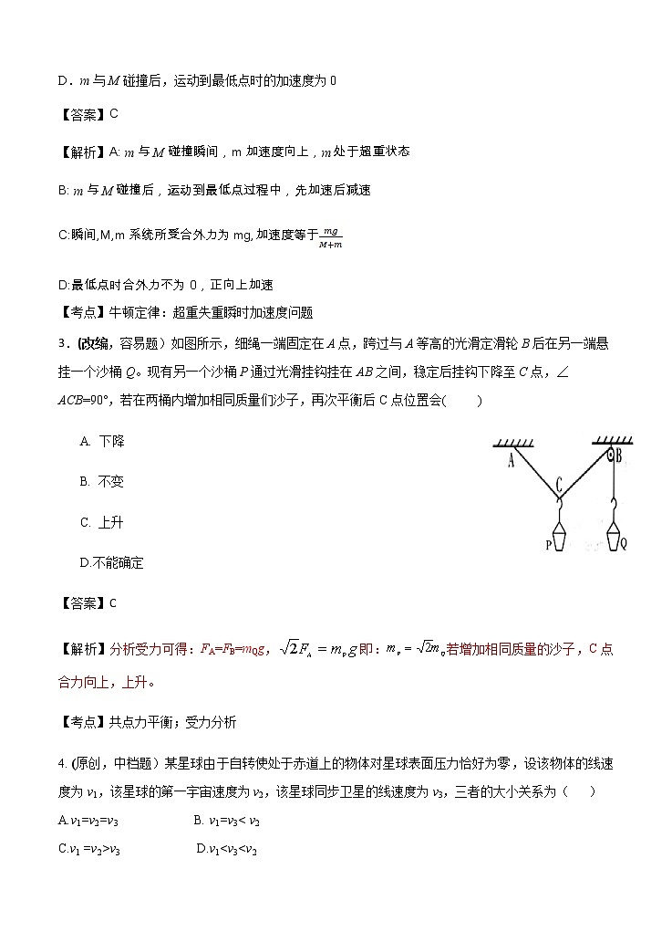 湖北山东部分重点中学2021届高三12月教学质量联合检测 物理 (含答案)03