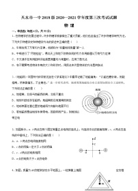 甘肃省天水市一中2021届高三上学期第三学段考试 物理 (含答案)