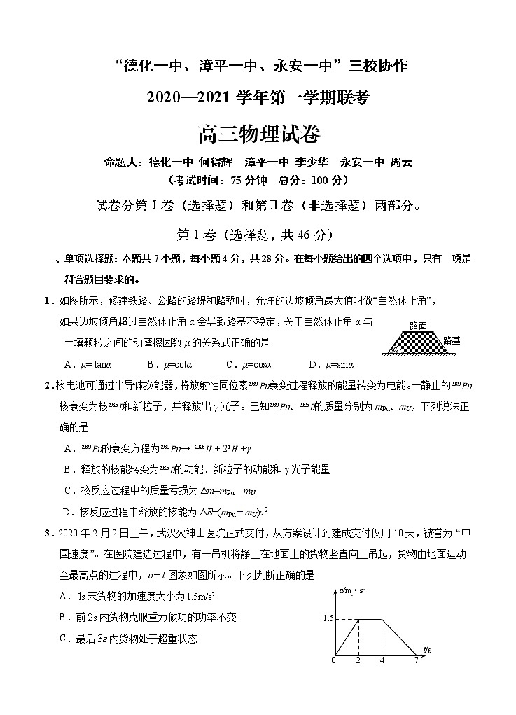 福建省“永安一中、德化一中、漳平一中”2021届高三12月三校联考 物理 (含答案) 试卷01