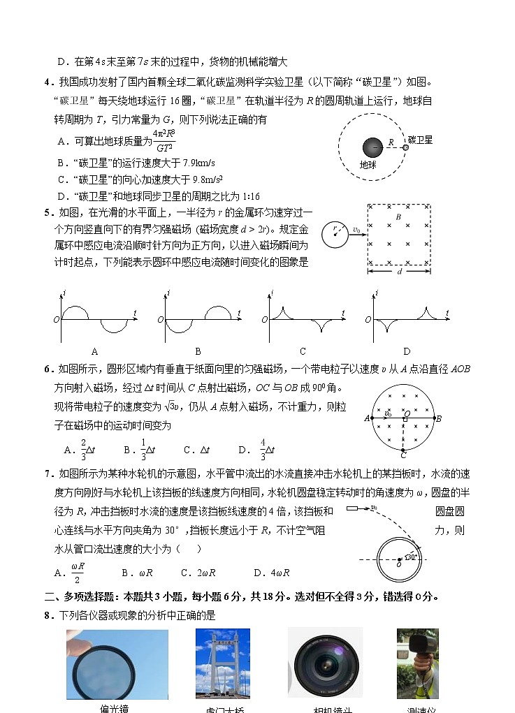 福建省“永安一中、德化一中、漳平一中”2021届高三12月三校联考 物理 (含答案) 试卷02