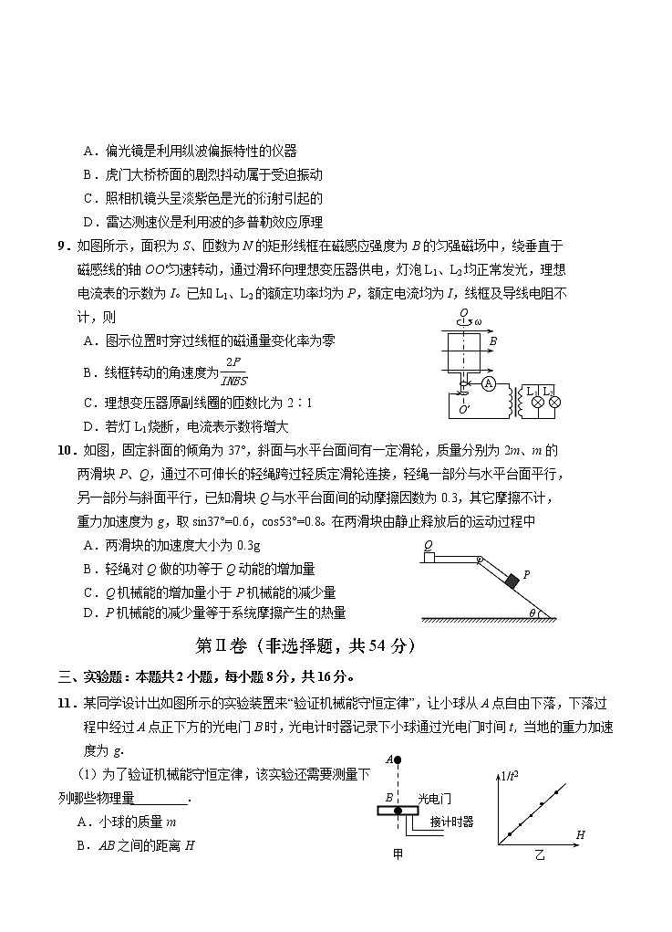 福建省“永安一中、德化一中、漳平一中”2021届高三12月三校联考 物理 (含答案) 试卷03