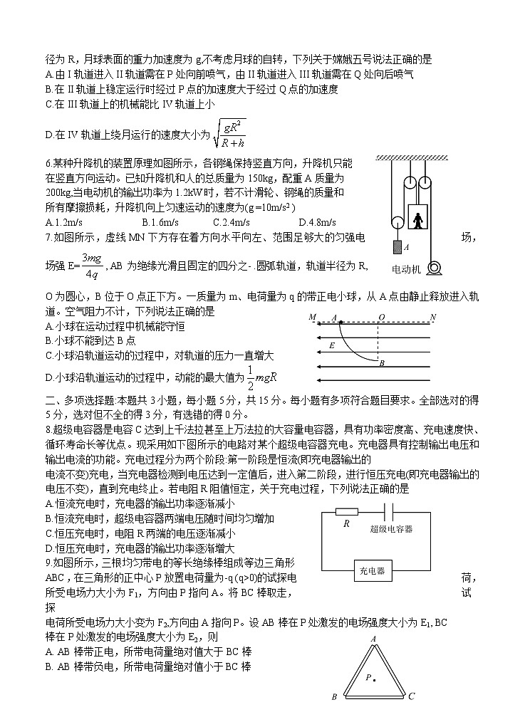 全国新课改省区T8联考2021届高三上学期12月第一次联考 物理 (含答案)第2页