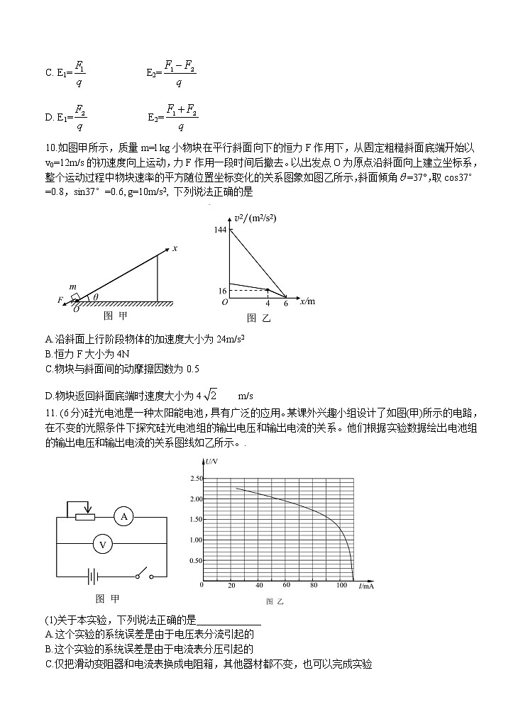 全国新课改省区T8联考2021届高三上学期12月第一次联考 物理 (含答案)第3页