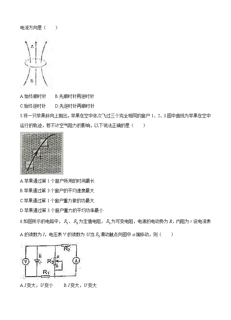 江苏省盐城中学2021届高三上学期第三次阶段性质量检测（12月）物理 (含答案)02