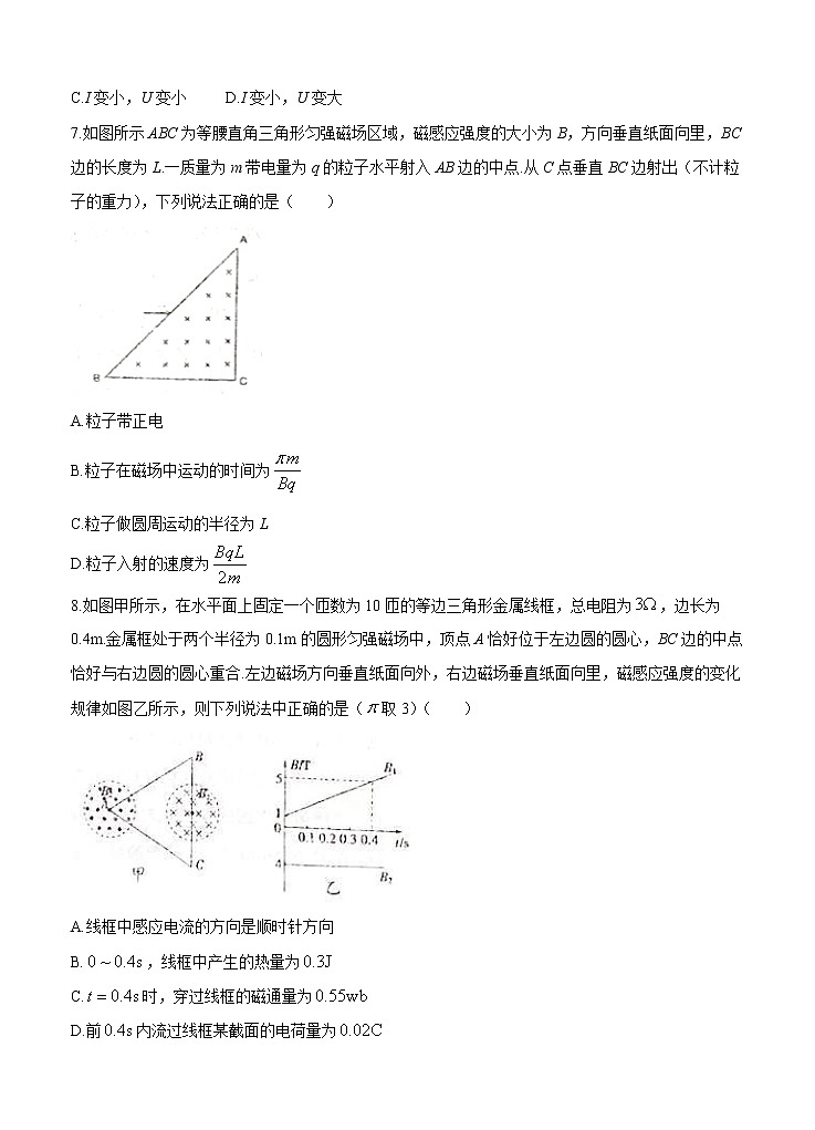 江苏省盐城中学2021届高三上学期第三次阶段性质量检测（12月）物理 (含答案)03