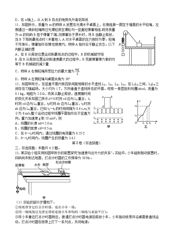 河北省“五个一名校联盟”2021届高三上学期第一次诊断考试 物理 (含答案)第3页