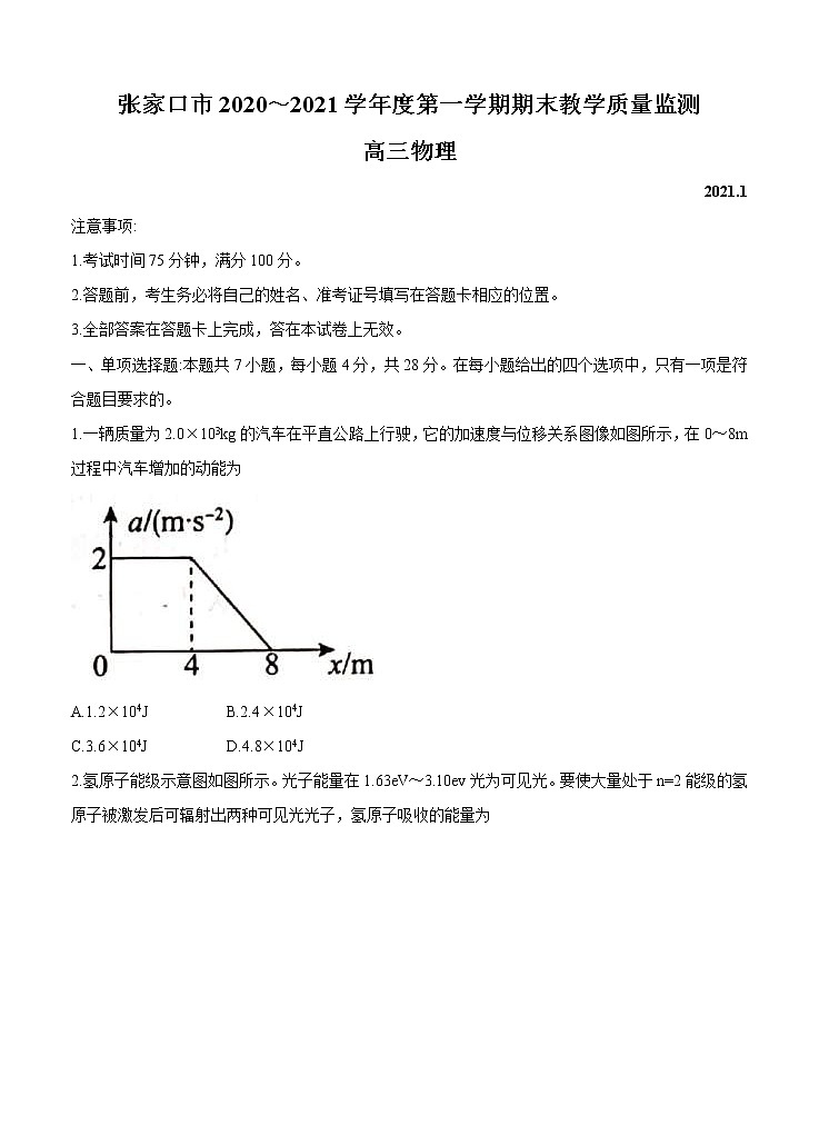 2021年河北省张家口市高三上学期期末考试 （Word版含答案）01