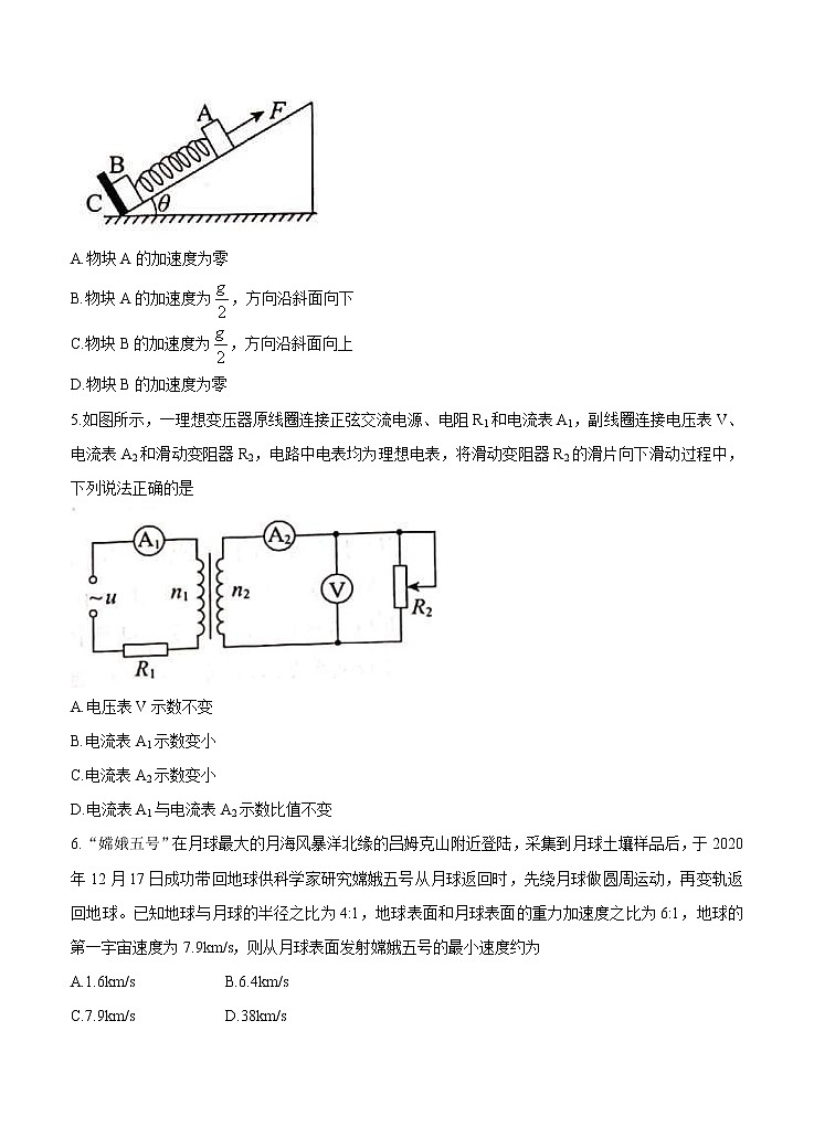 2021年河北省张家口市高三上学期期末考试 （Word版含答案）03