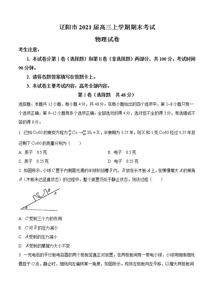 2021年辽宁省辽阳市高三上学期期末物理考试（Word版含答案）01