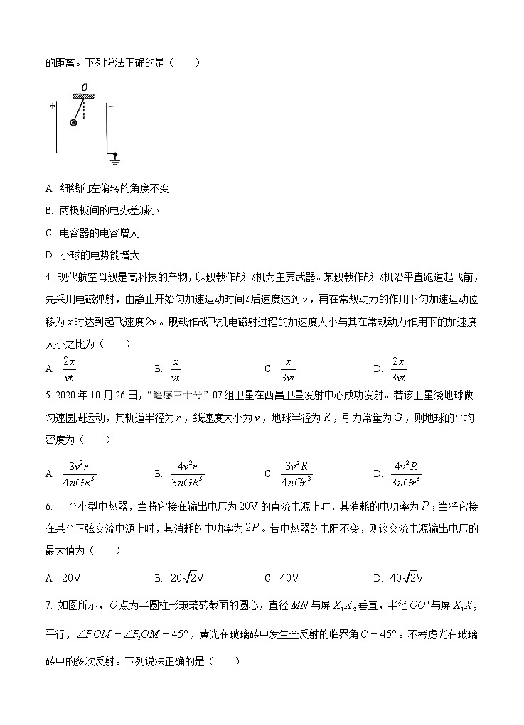2021年辽宁省辽阳市高三上学期期末物理考试（Word版含答案）02