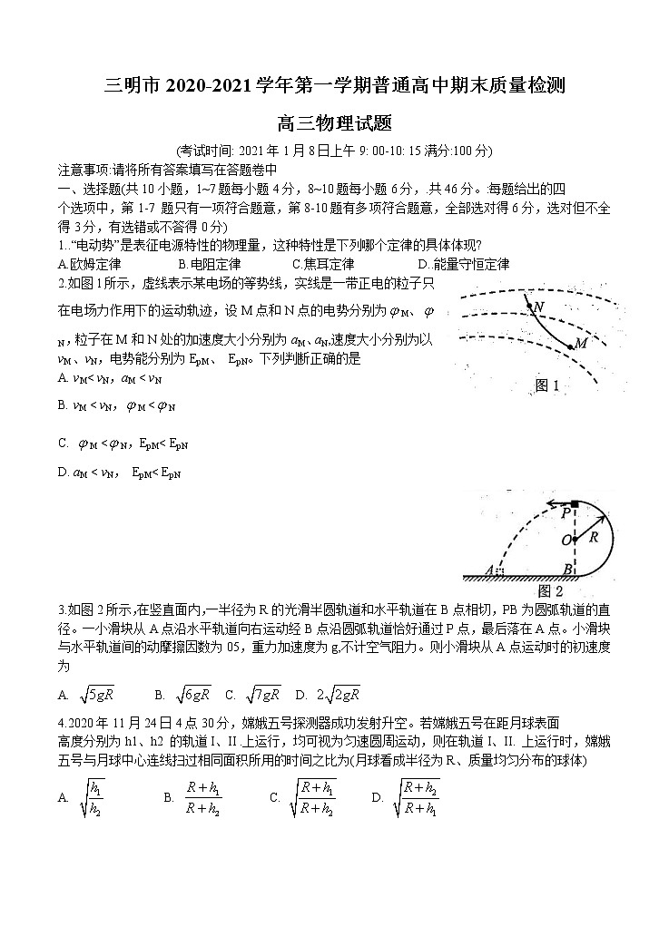 福建省三明市2021届高三上学期普通高中期末质量检测 物理 (含答案)01