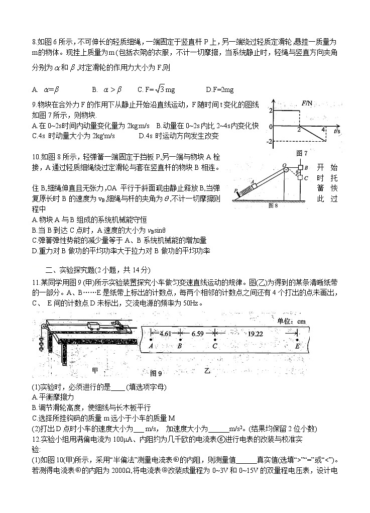 福建省三明市2021届高三上学期普通高中期末质量检测 物理 (含答案)03