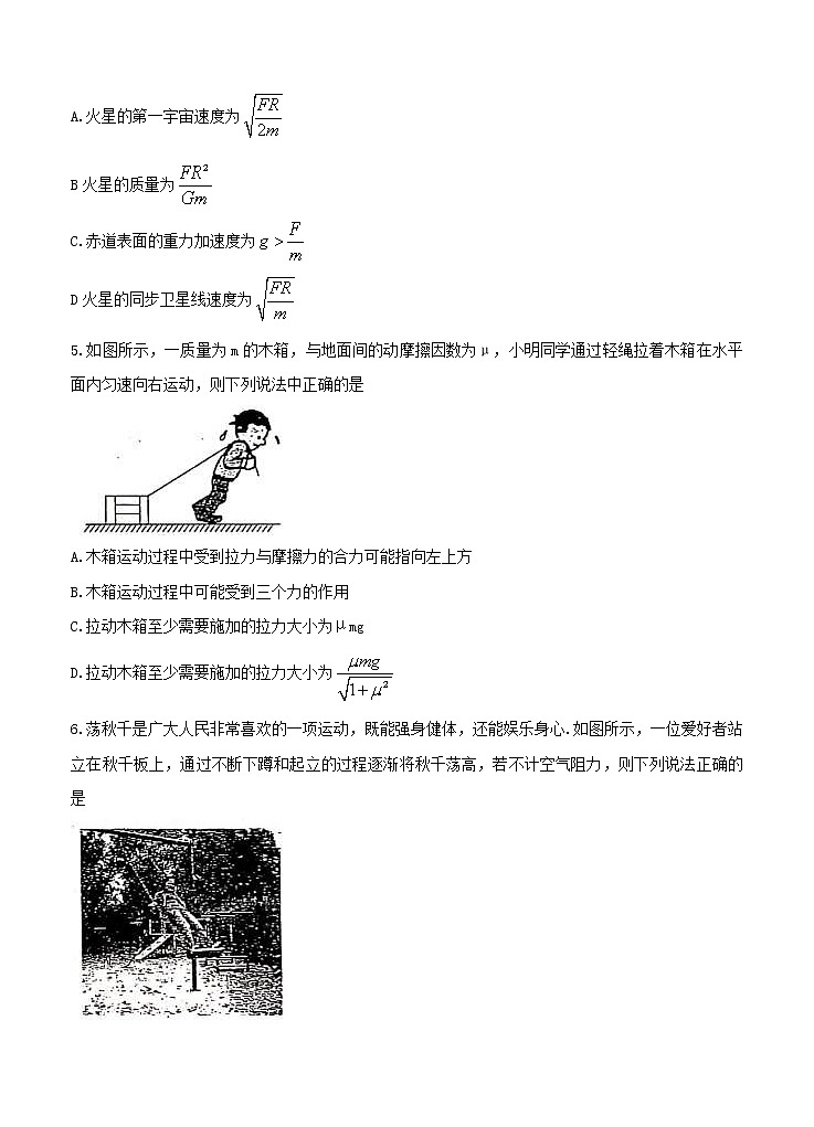 2021年河北省邯郸市高三上学期期末物理质量检测卷 （Word版含答案）03