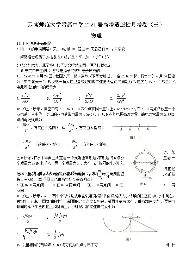 云南师范大学附属中学2021届高考适应性月考卷（三）物理 (含答案)第1页
