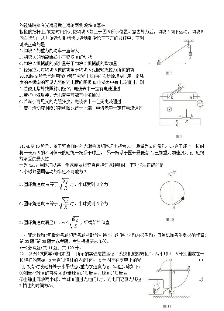 云南师范大学附属中学2021届高考适应性月考卷（三）物理 (含答案)第2页