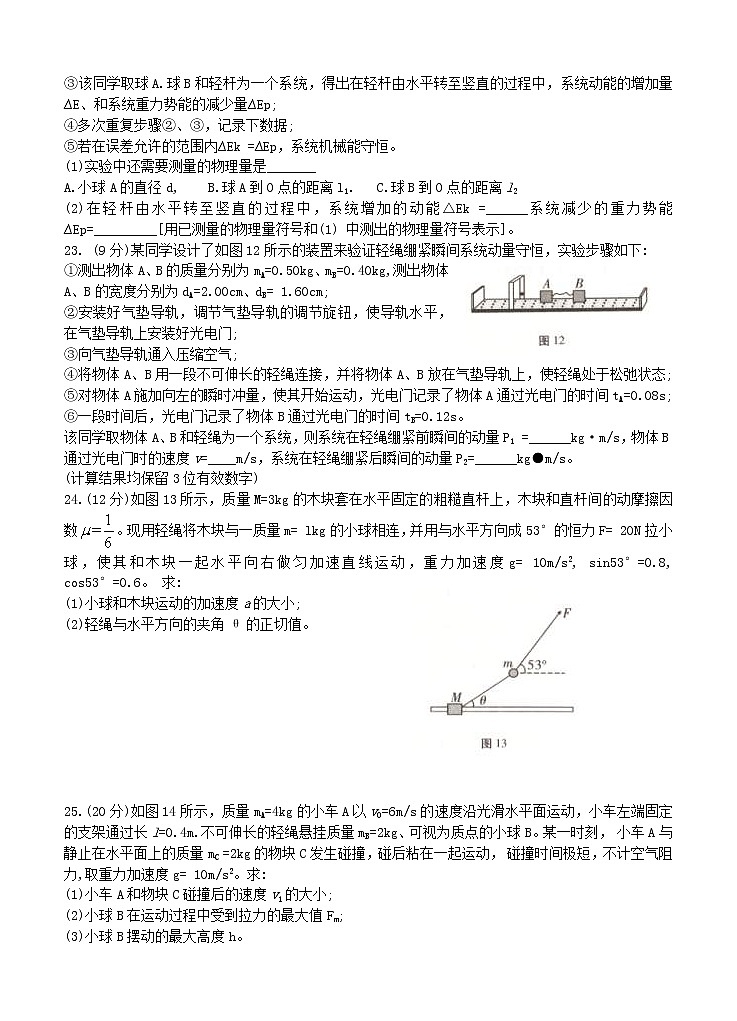 云南师范大学附属中学2021届高考适应性月考卷（三）物理 (含答案)第3页
