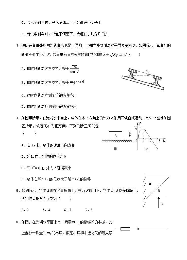 重庆市梁平区2021届高三上学期第一次调研考试 物理 (含答案)02