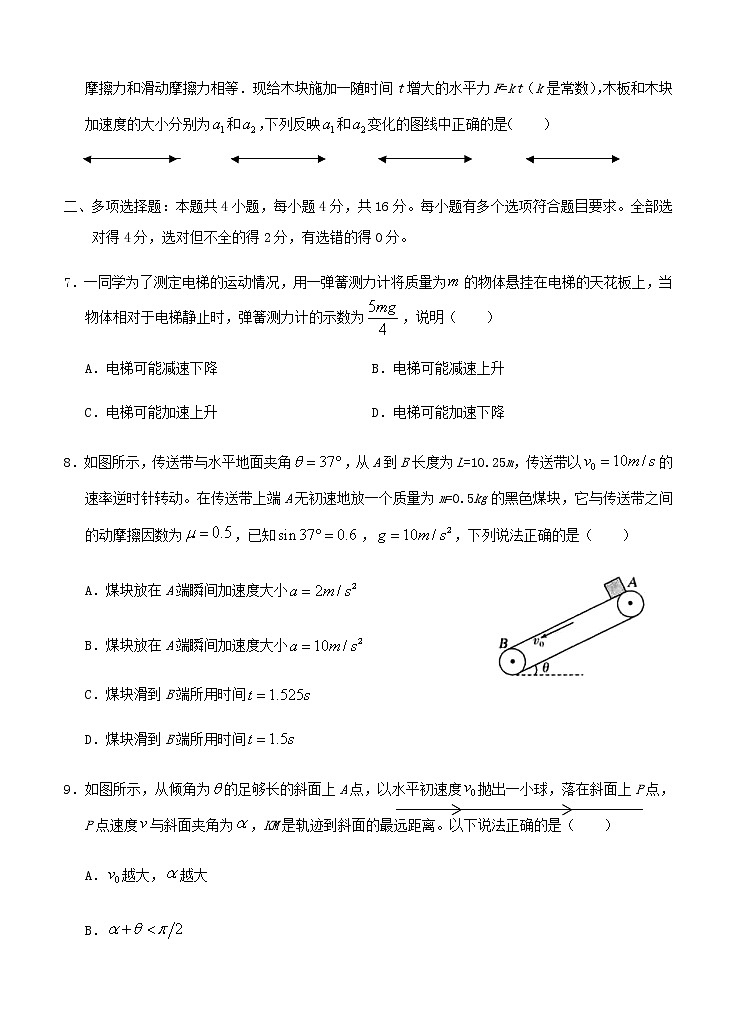 重庆市梁平区2021届高三上学期第一次调研考试 物理 (含答案)03