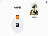 高中物理人教版必修二《行星的运动》课件