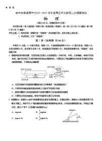 吉林省吉林市2021届高三上学期第二次调研测试（1月）物理 (含答案)