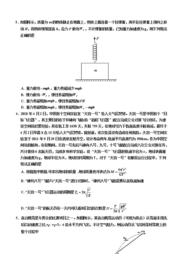 吉林省吉林市2021届高三上学期第二次调研测试（1月）物理 (含答案)02