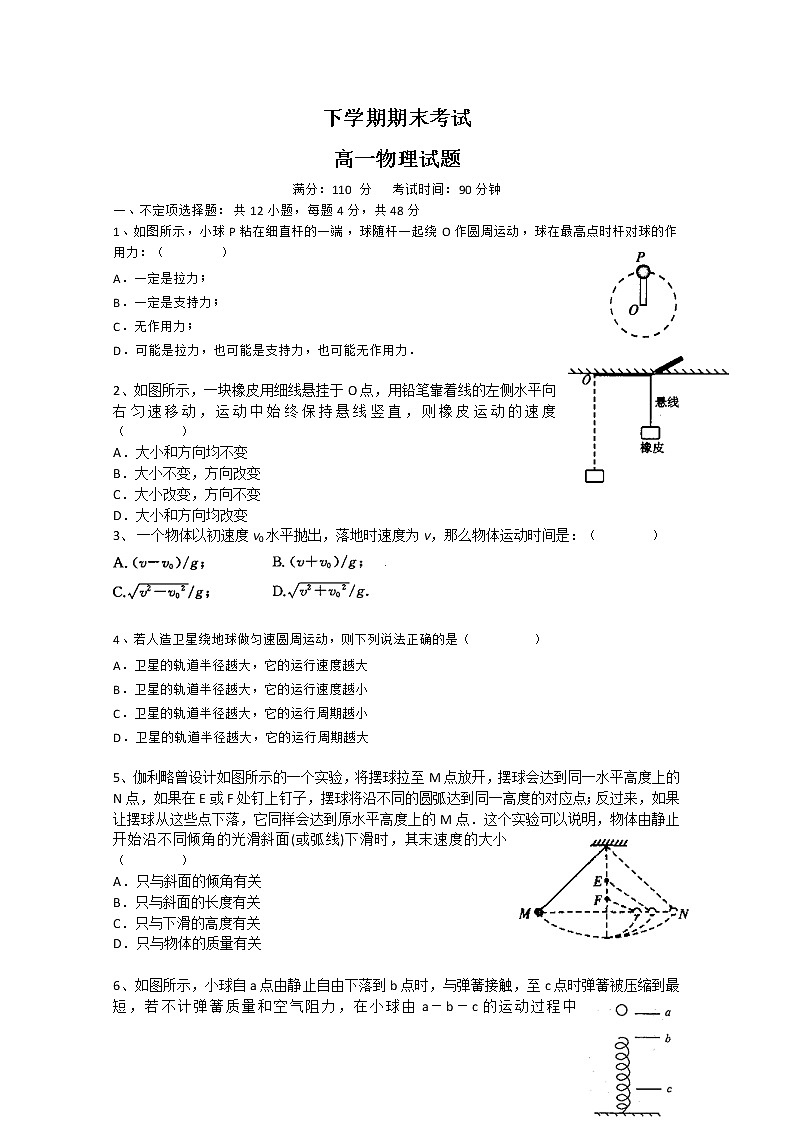 高一物理下册期末教学质量检测试题601