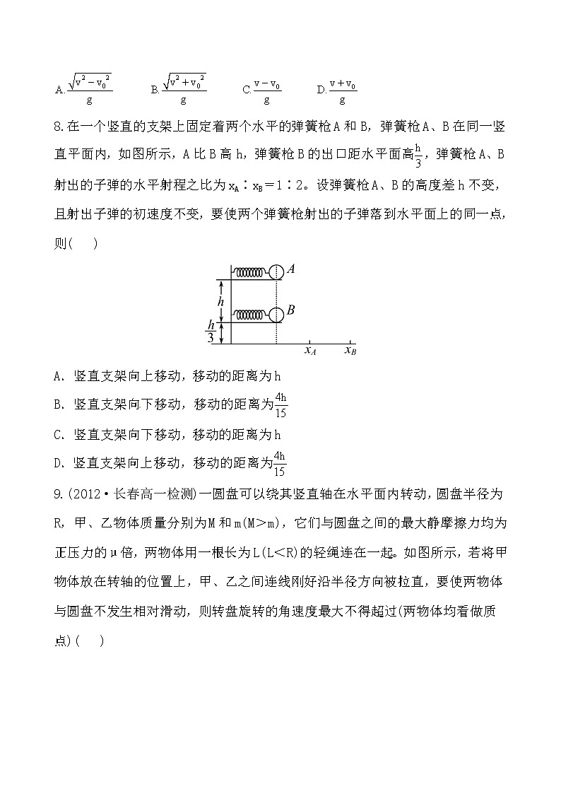 高中物理必修二：第五章+曲线运动+单元质量评估（含详解） 试卷03