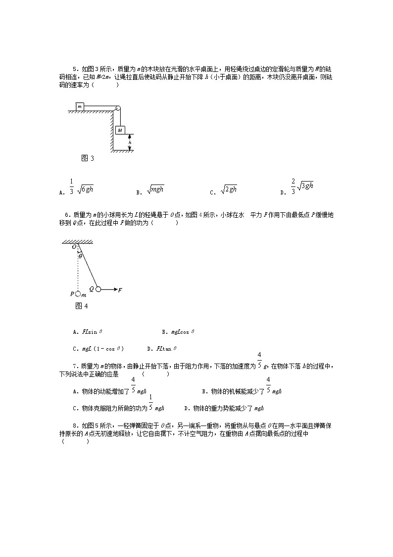 高中物理人教必修2第七章《机械能守恒定律》单元测试题（二）第2页