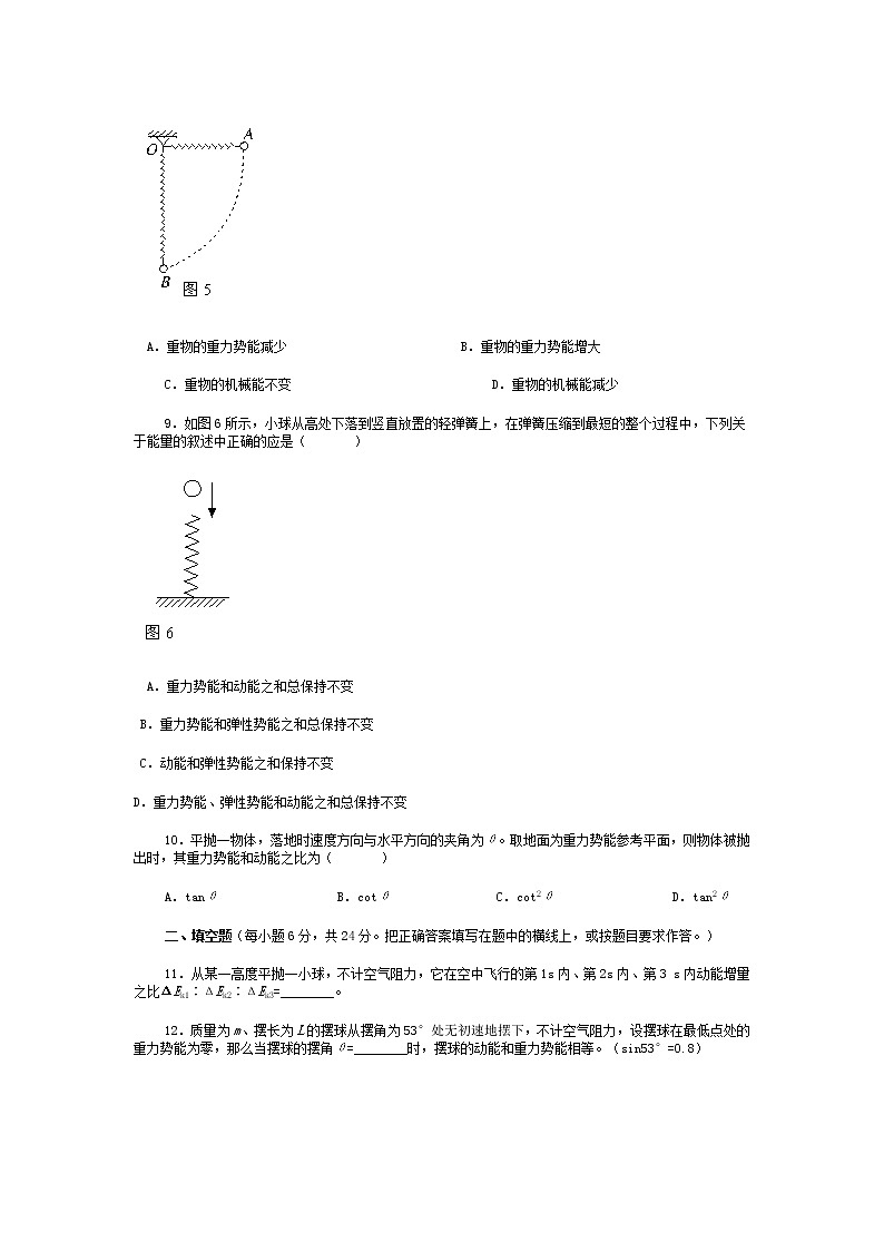 高中物理人教必修2第七章《机械能守恒定律》单元测试题（二）第3页
