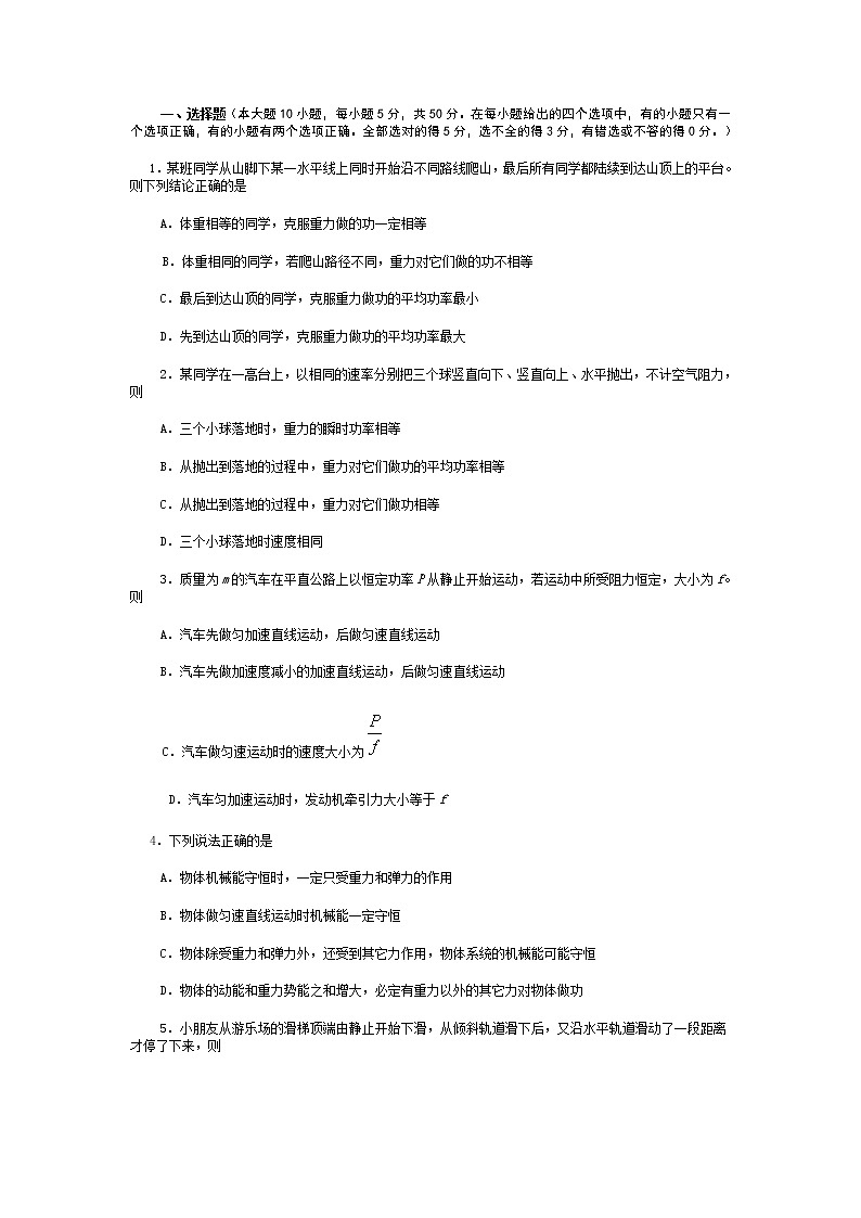 高中物理人教必修2第七章《机械能守恒定律》单元测试题（一）第1页