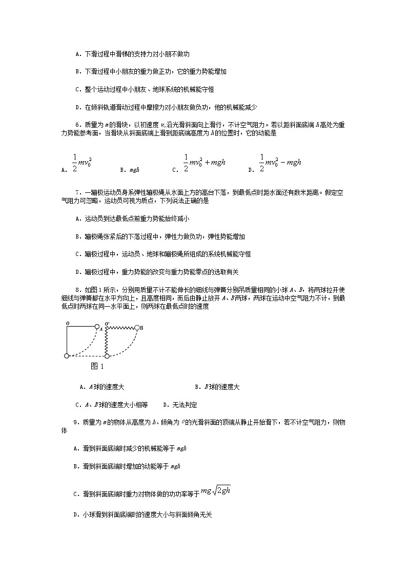 高中物理人教必修2第七章《机械能守恒定律》单元测试题（一）第2页