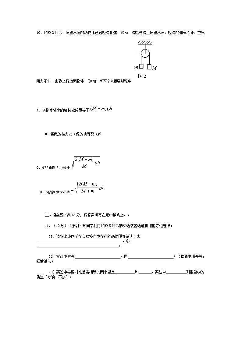 高中物理人教必修2第七章《机械能守恒定律》单元测试题（一）第3页